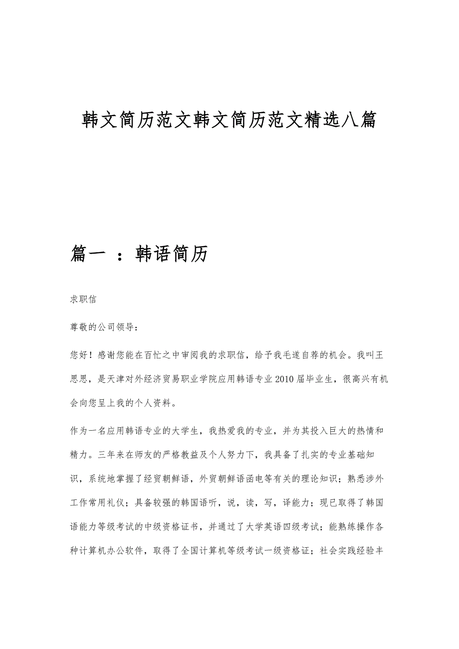 韩文简历范文韩文简历范文精选八篇_第1页