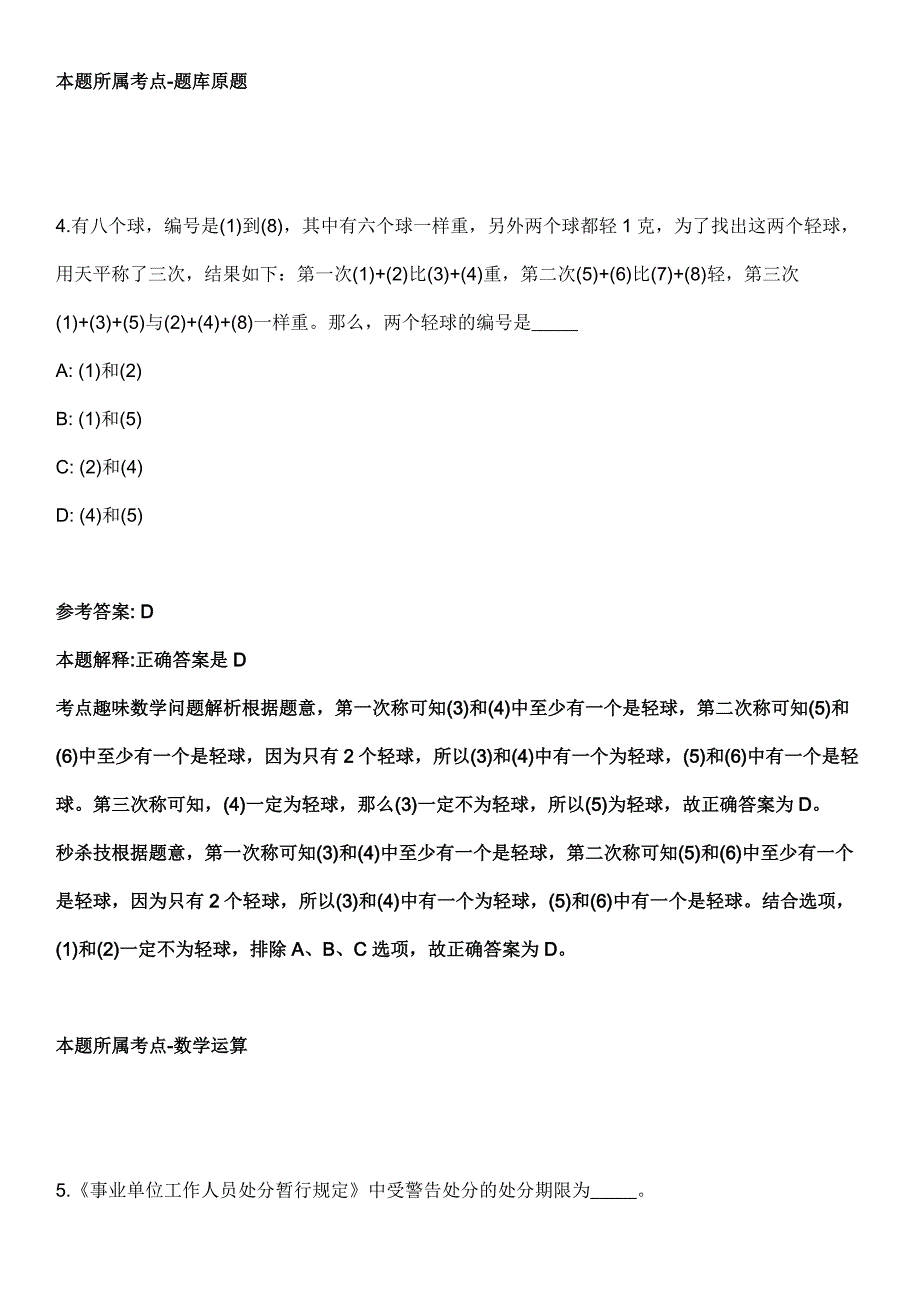 2022年01月2022年浙江绍兴市妇幼保健院第一次社会招考聘用79人全真模拟卷_第3页