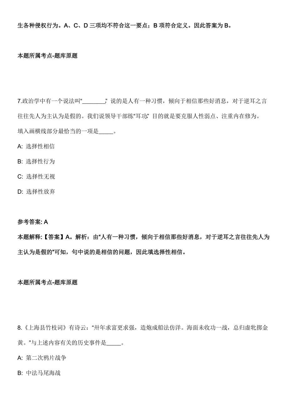 2022年01月2022年浙江绍兴市妇幼保健院第一次社会招考聘用79人全真模拟卷_第5页