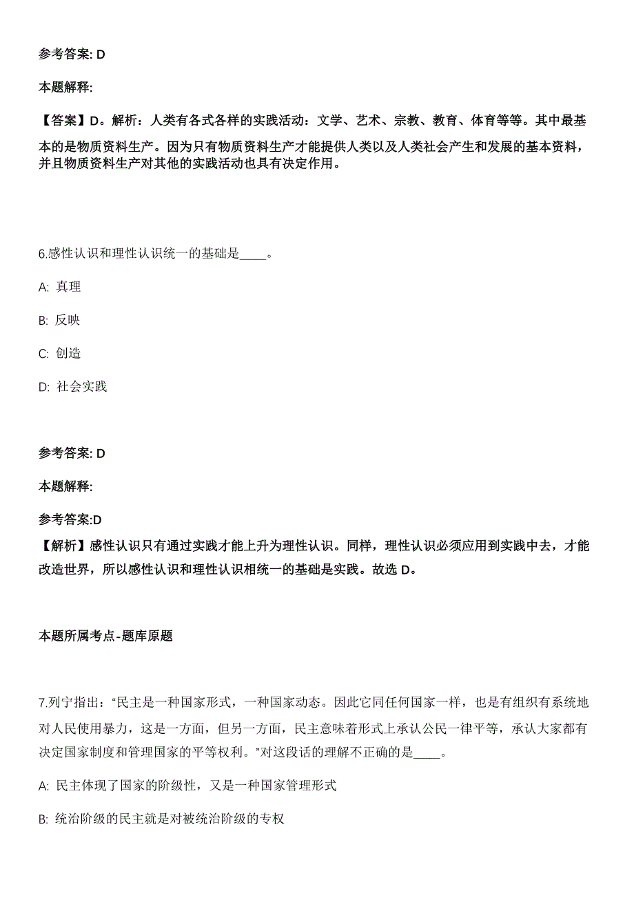 2022年02月浙江温州乐清市新居民服务中心招考聘用编外工作人员全真模拟卷_第4页