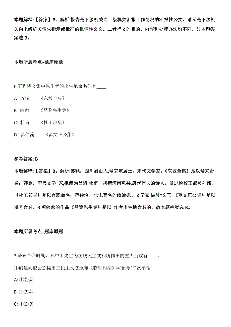 2022年01月辽宁大连甘井子区市场监管局招考聘用25人全真模拟卷_第4页