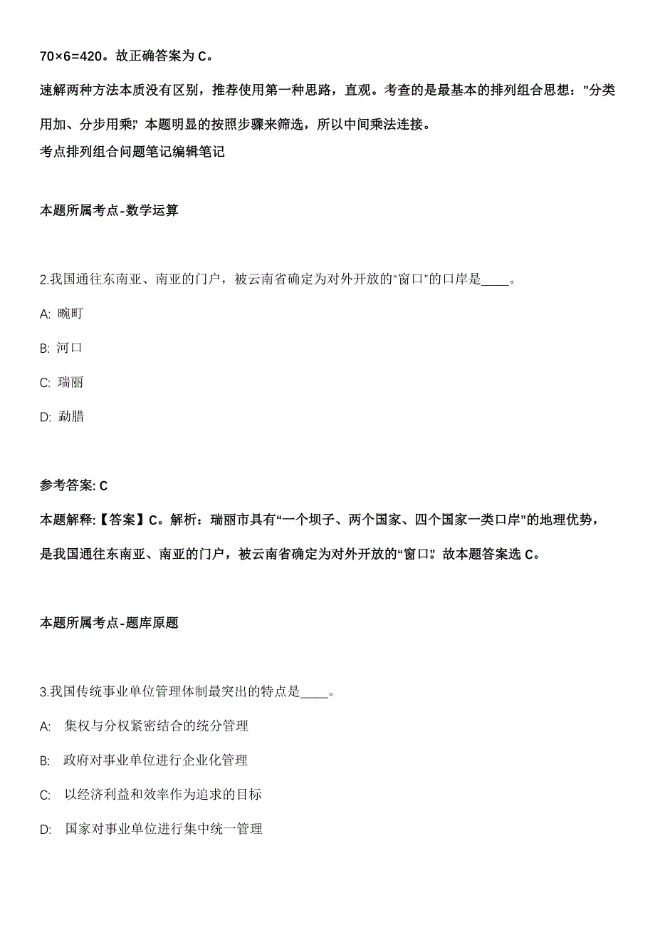 2022年01月广东广州市黄埔区教育局招聘铁英小学事业编制教师10人全真模拟卷_第2页