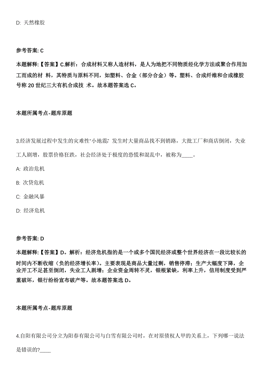 2022年02月中共惠州大亚湾经济技术开发区委国资工委（广东省）公开招考3名党建指导员全真模拟卷_第2页