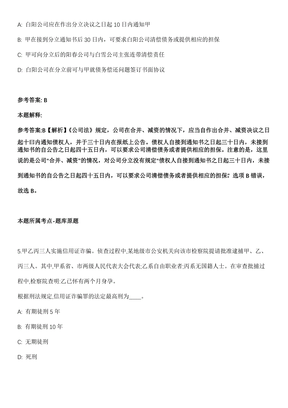 2022年02月中共惠州大亚湾经济技术开发区委国资工委（广东省）公开招考3名党建指导员全真模拟卷_第3页