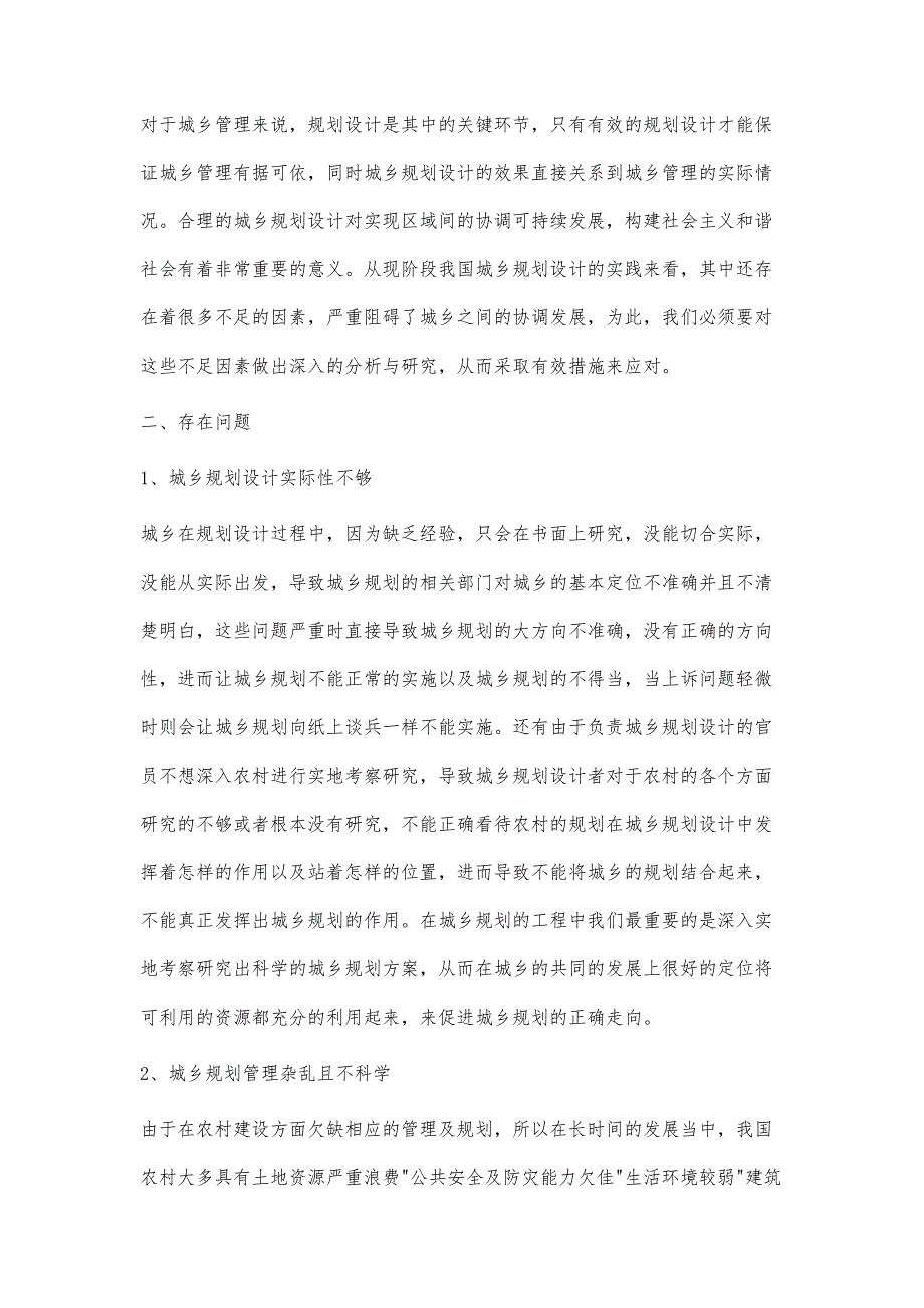 城乡规划设计中存在问题与管理探析李健宁_第2页