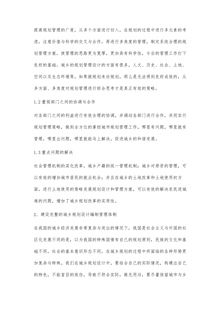 城乡规划设计中存在问题与管理探析李健宁_第4页