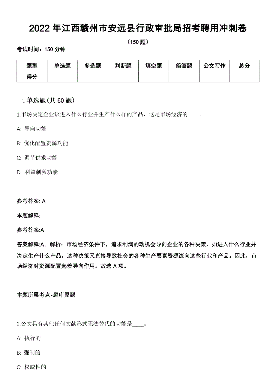 2022年江西赣州市安远县行政审批局招考聘用冲刺卷_第1页