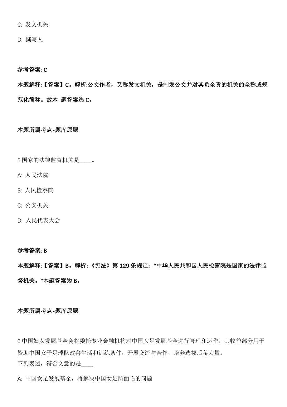 2022年江西赣州市安远县行政审批局招考聘用冲刺卷_第3页