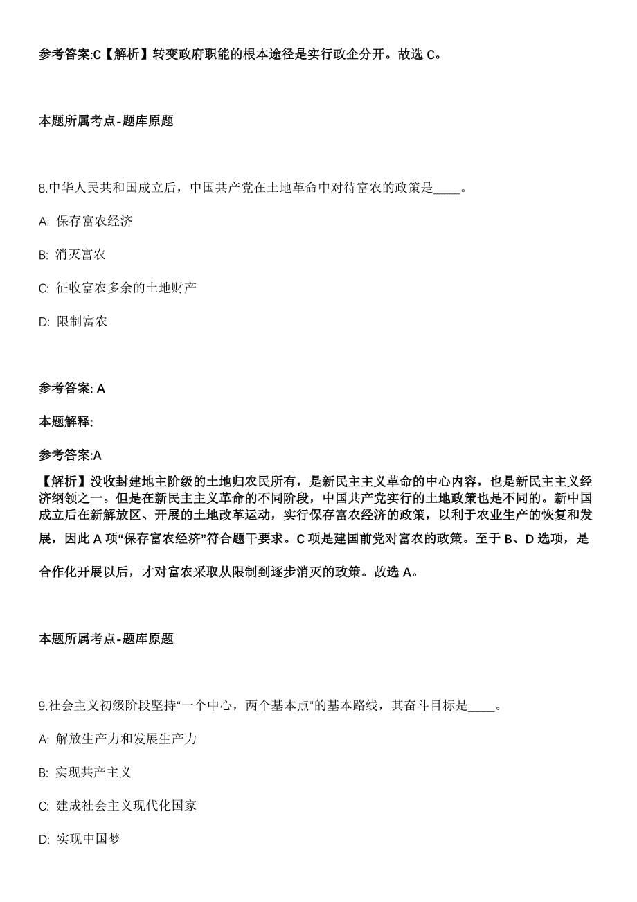 2022年江西赣州市安远县行政审批局招考聘用冲刺卷_第5页