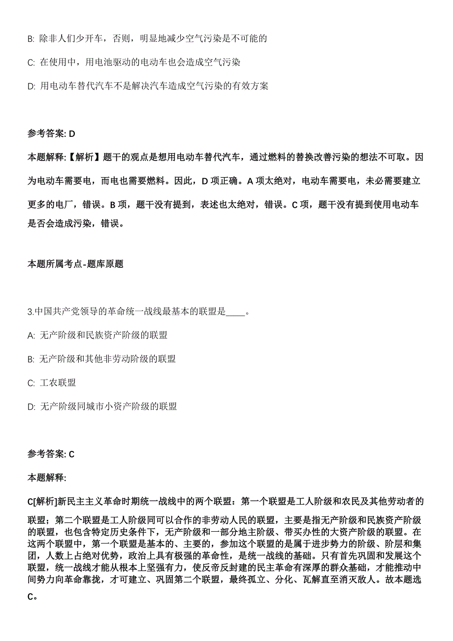 2022年01月青岛城阳开发投资集团有限公司招聘计划全真模拟卷_第2页
