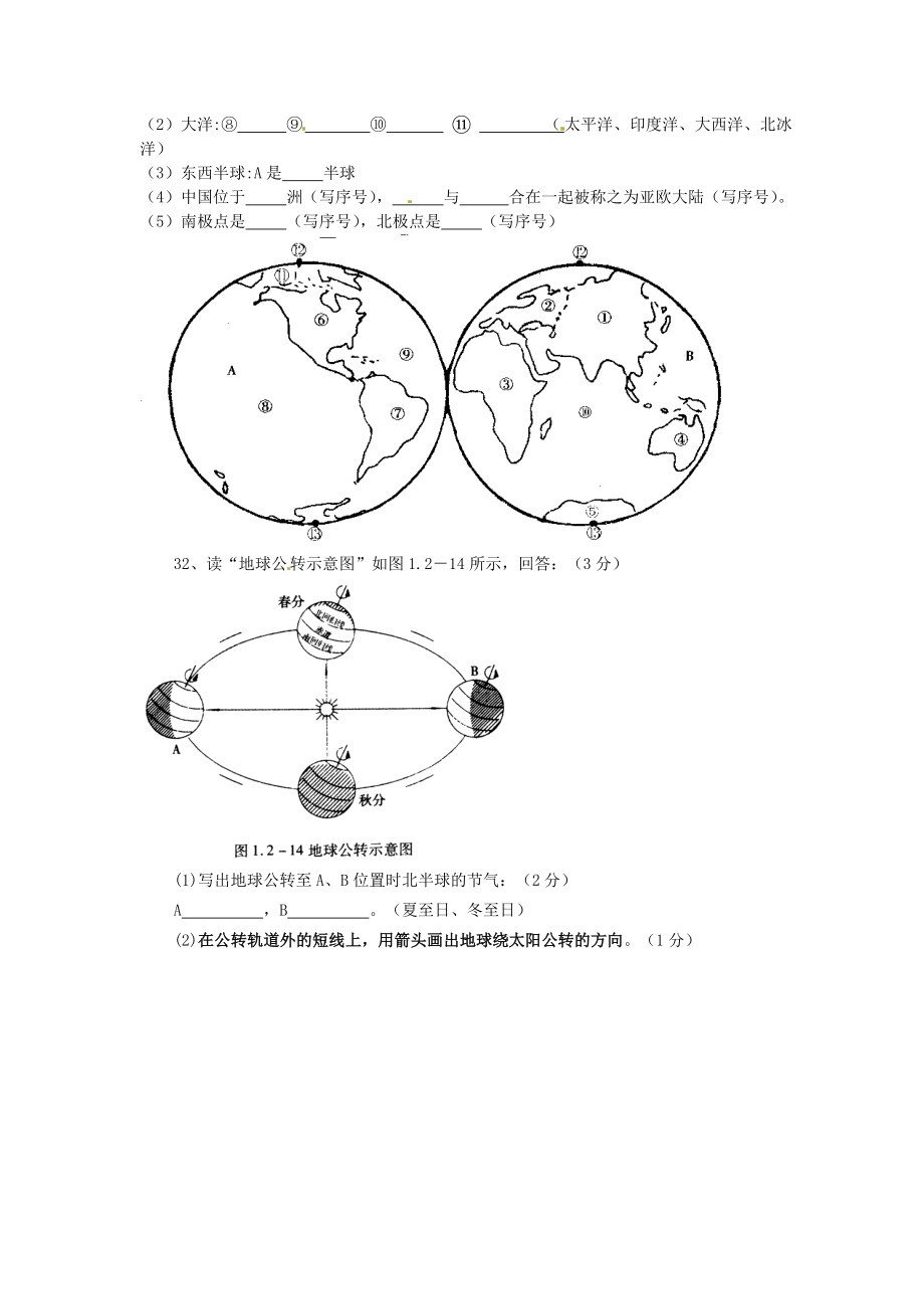 2019-2020学年七年级地理上学期期中考试试题-人教新课标版_第3页