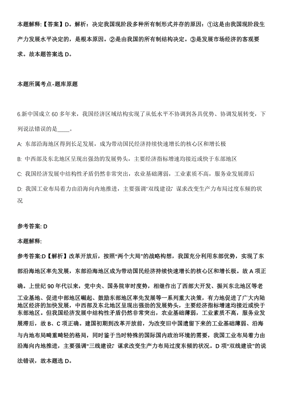 2021年12月2021年中山市古镇镇社区卫生服务中心招考聘用合同制工作人员全真模拟卷_第4页