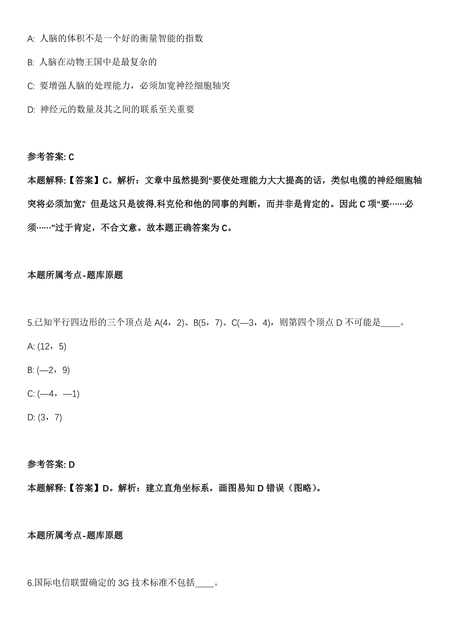 2022年01月广西罗城仫佬族自治县城市管理执法局招考1名工作人员全真模拟卷_第3页