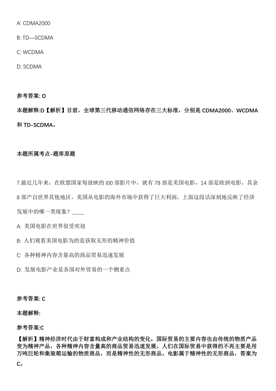 2022年01月广西罗城仫佬族自治县城市管理执法局招考1名工作人员全真模拟卷_第4页