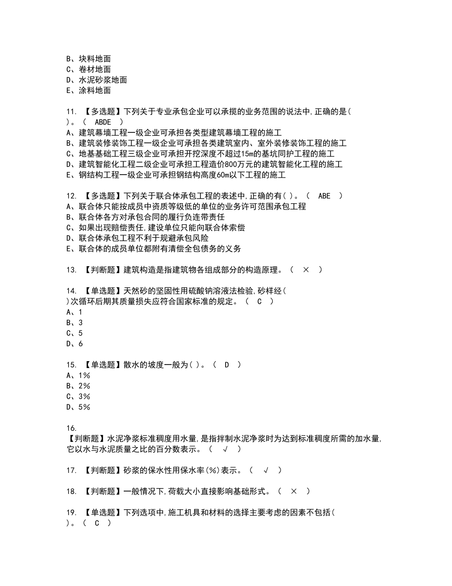 2022年标准员-通用基础(标准员)考试试题含答案46_第2页