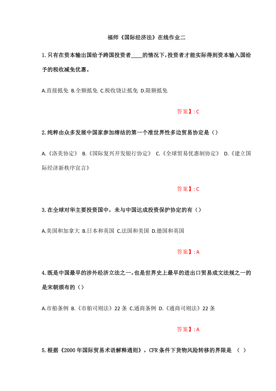 福建师范大学（满分100）-国际经济法-在线作业二（答案）_第1页