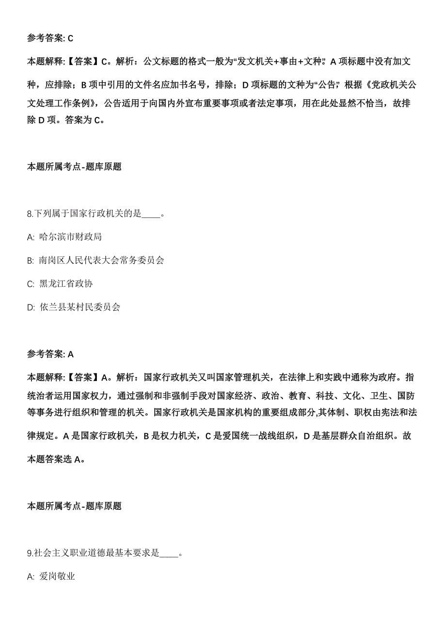 2022年02月广东中山大学孙逸仙纪念医院消毒供应中心工程岗位招考聘用全真模拟卷_第5页