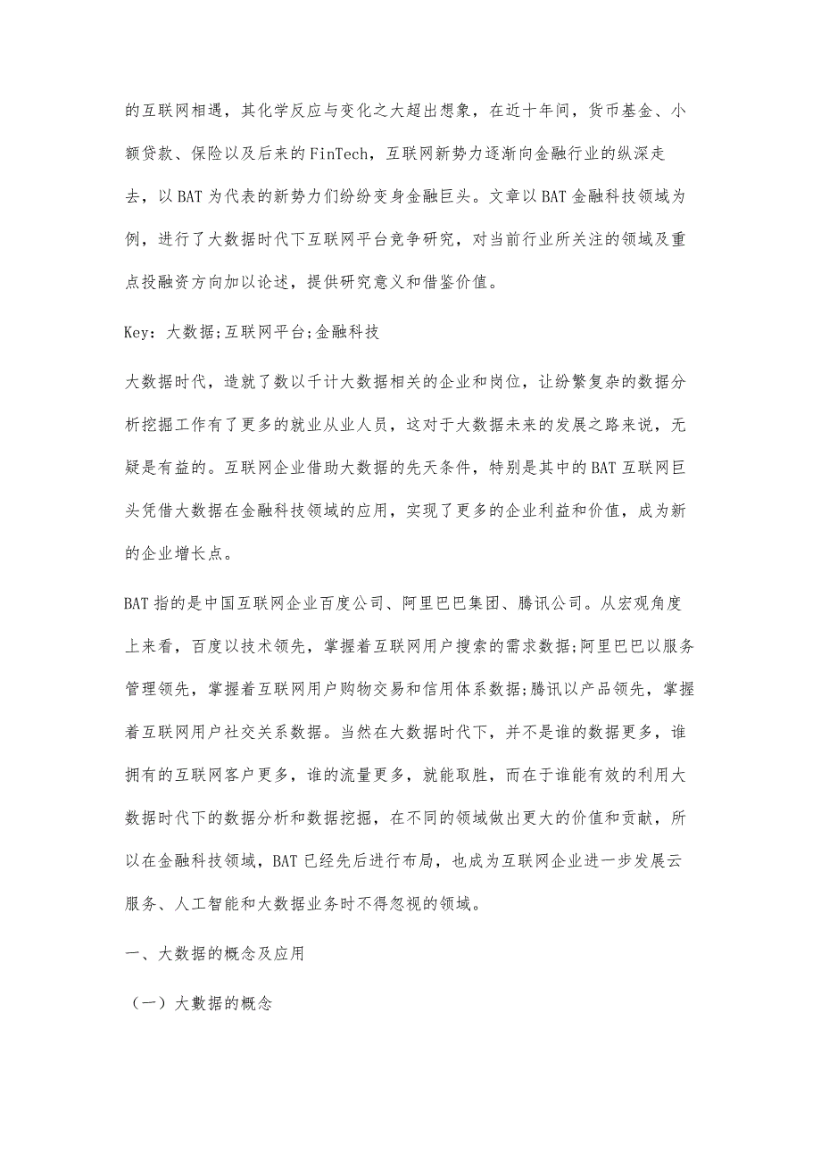 大数据时代下互联网平台竞争研究_第3页