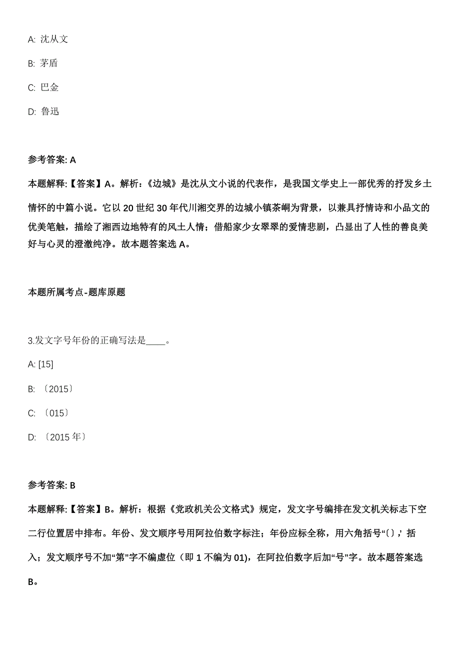 2022年01月安徽阜阳市中医医院引进急需紧缺人才全真模拟卷_第2页