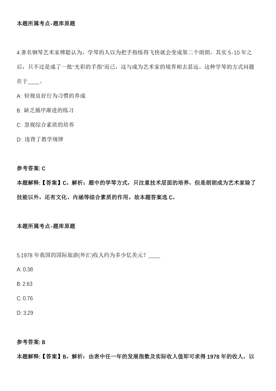 2022年01月安徽阜阳市中医医院引进急需紧缺人才全真模拟卷_第3页