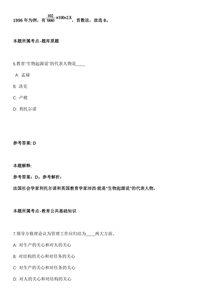 2022年01月安徽阜阳市中医医院引进急需紧缺人才全真模拟卷_第4页