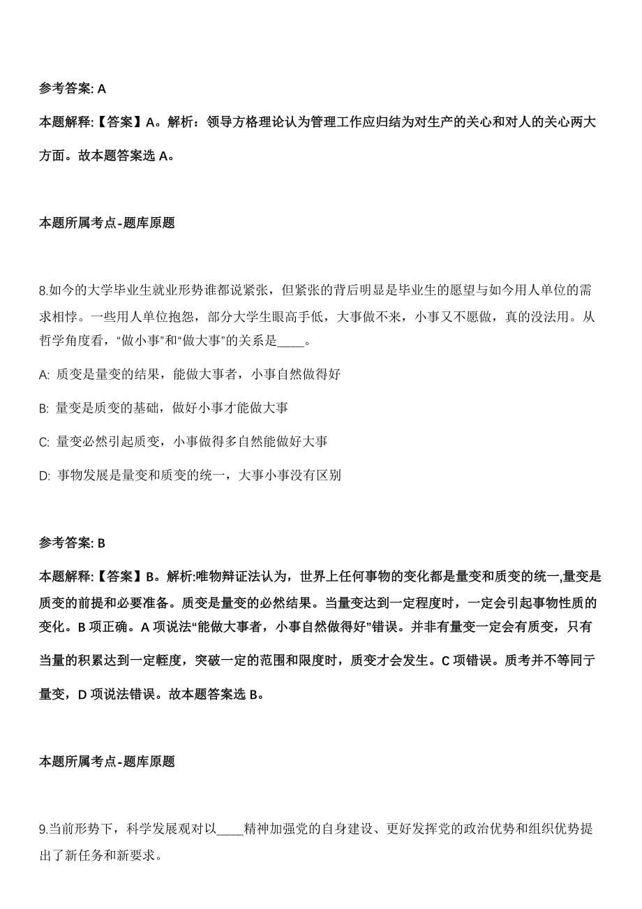 2022年01月安徽阜阳市中医医院引进急需紧缺人才全真模拟卷_第5页