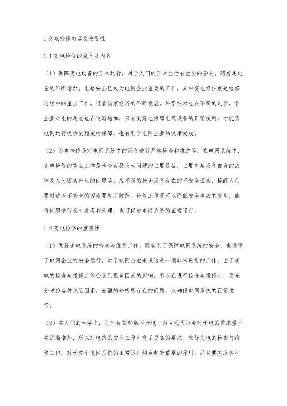 变电检修中常见问题及处理对策刘锐钢_第2页