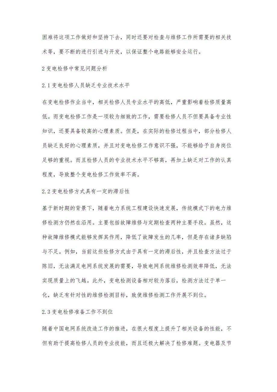 变电检修中常见问题及处理对策刘锐钢_第3页