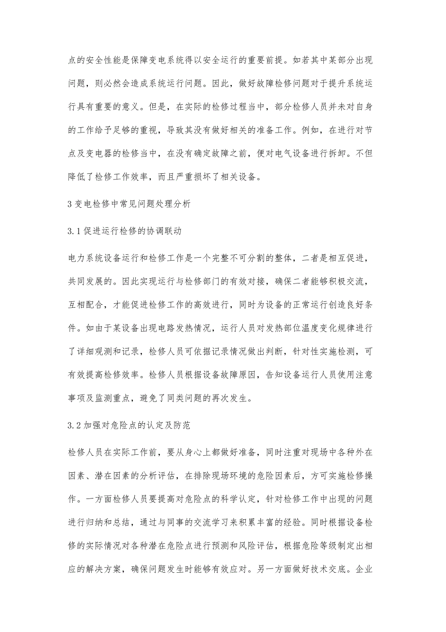 变电检修中常见问题及处理对策刘锐钢_第4页