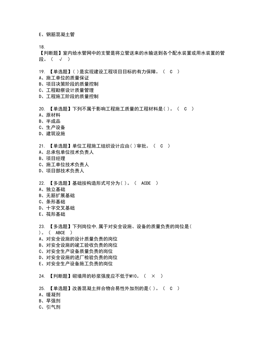 2022年标准员-通用基础(标准员)考试试题含答案36_第3页