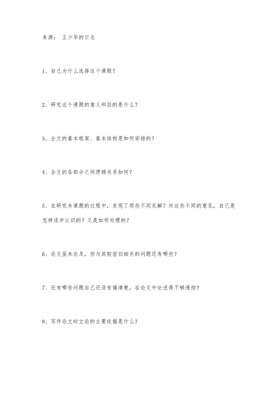 答辩总结答辩总结精选八篇_第3页