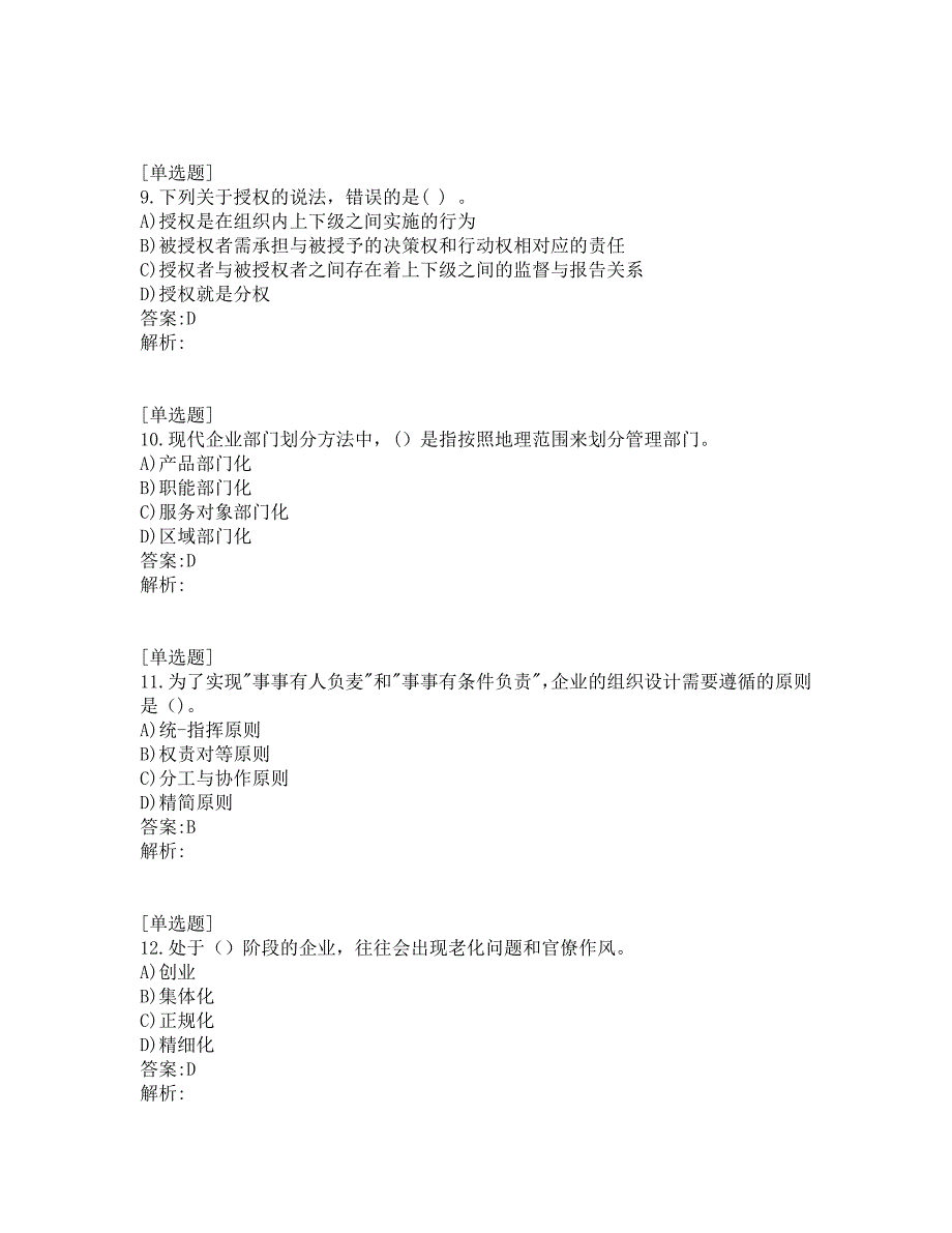 初级经济师考试_工商管理务实_真题及答案_2017_第3页