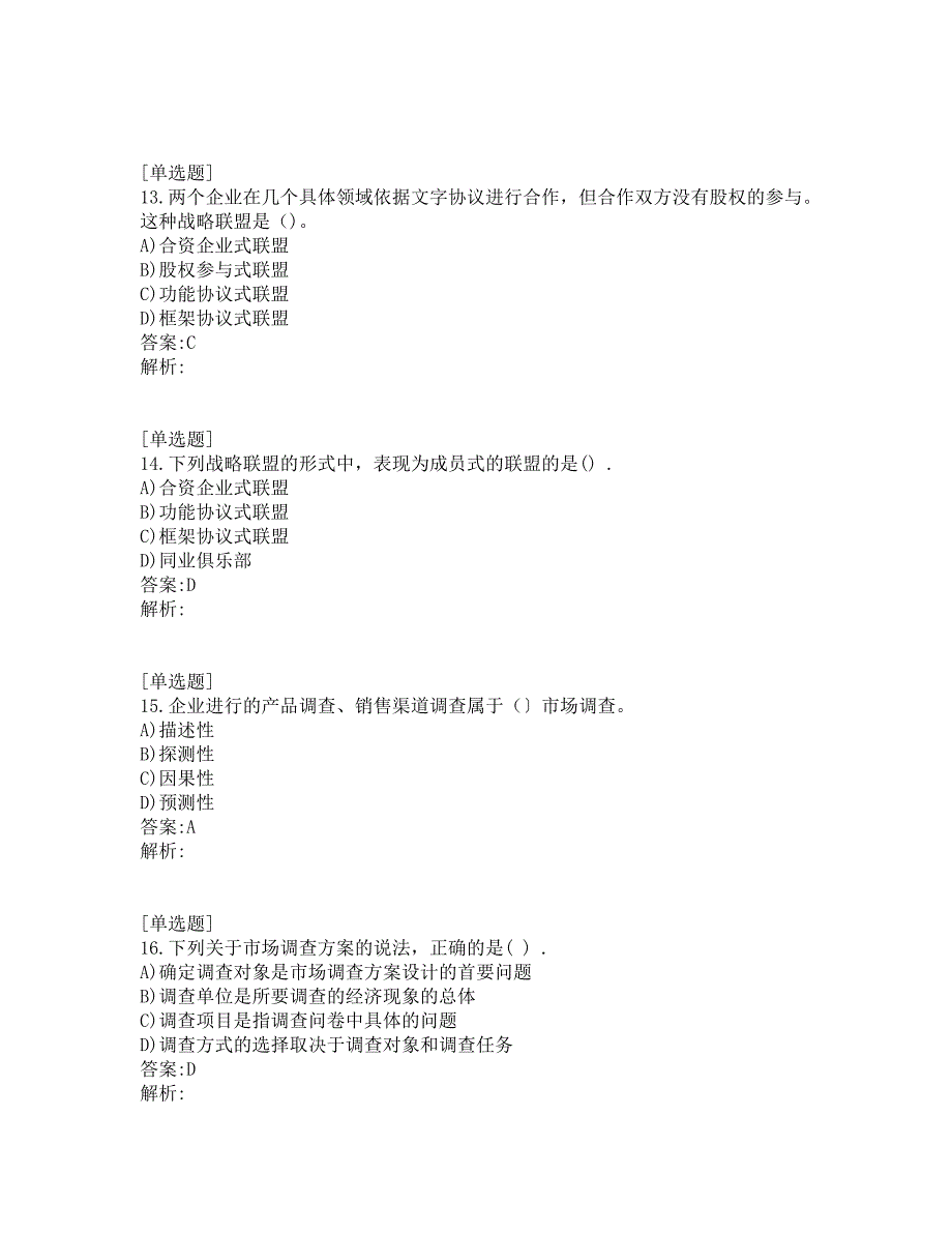 初级经济师考试_工商管理务实_真题及答案_2017_第4页