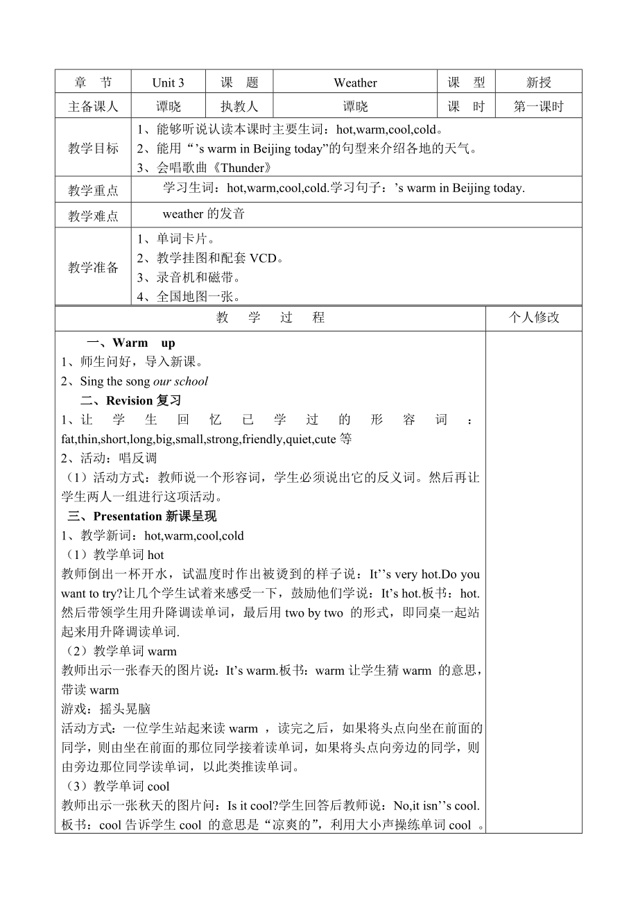 PEP人教版四年级英语下册第三单元第一课时_第1页