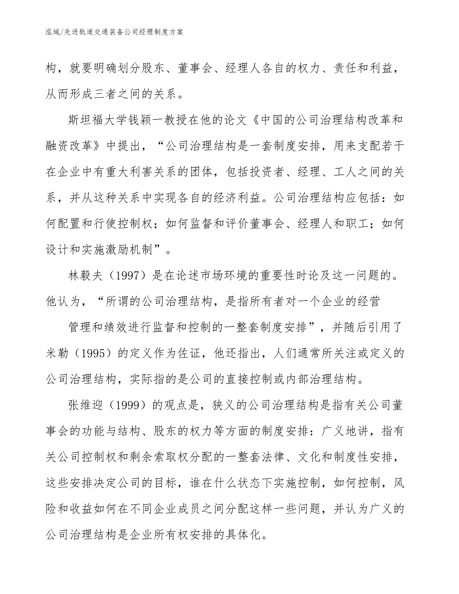 先进轨道交通装备公司经理制度方案（参考）_第4页