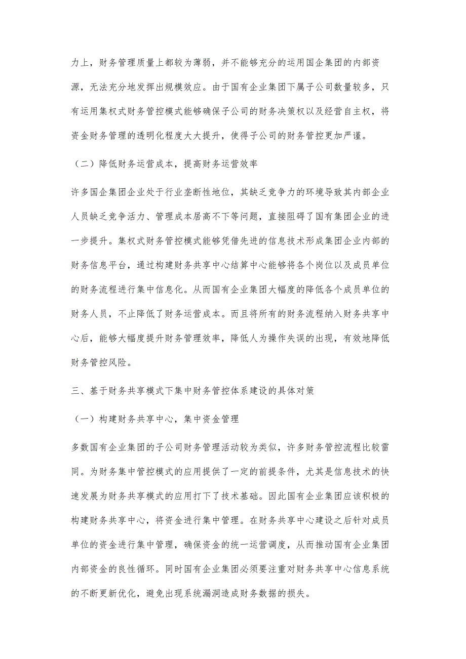 基于财务共享模式的国有企业集团财务管控探讨_第4页