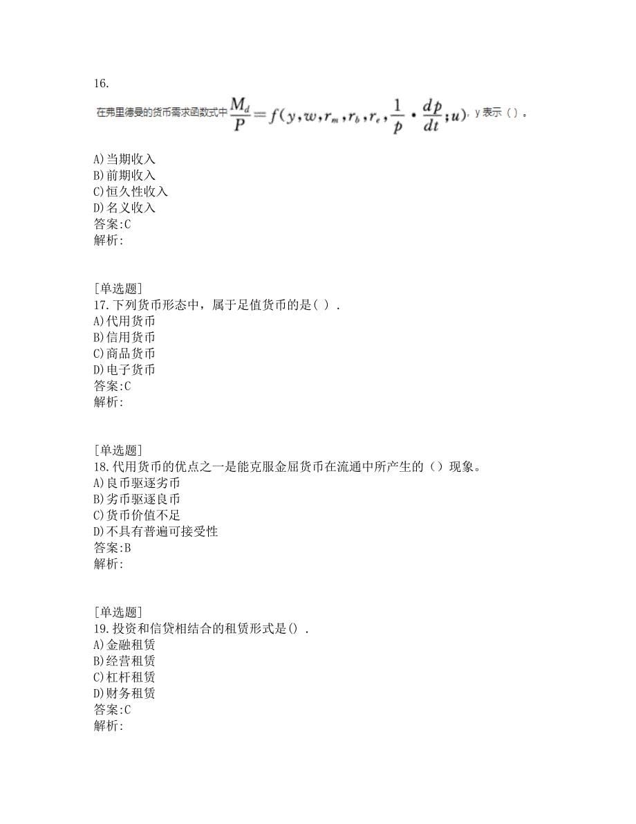 初级经济师考试_金融专业务实_真题及答案_2017_第5页