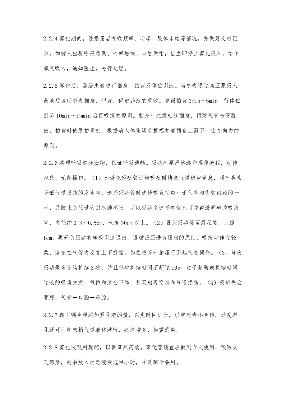 对ICU气管切开患者高压泵雾化的观察与护理体会_第4页