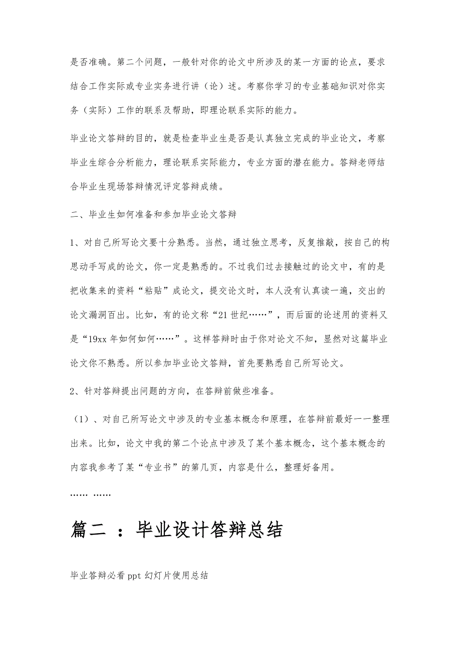 项目答辩总结项目答辩总结精选八篇_第2页