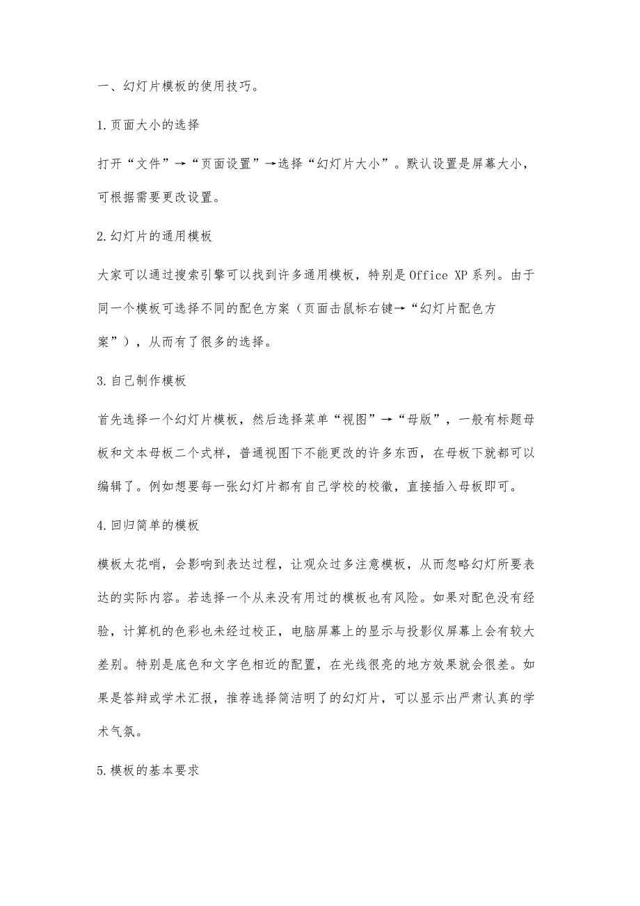 项目答辩总结项目答辩总结精选八篇_第3页