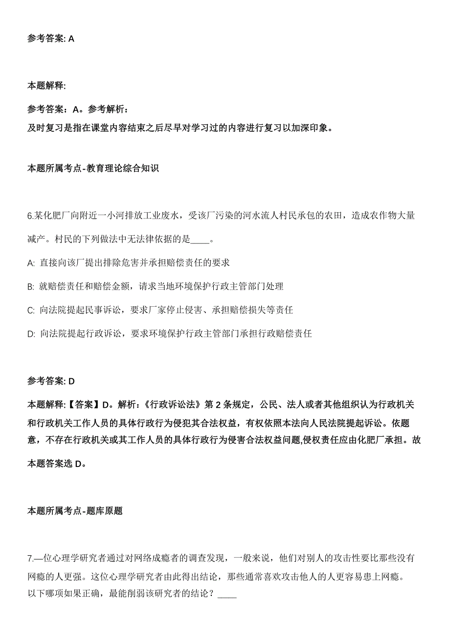 安徽宣城宁国市机关事业单位选调(选聘)公务员(工作人员)7人冲刺卷_第4页