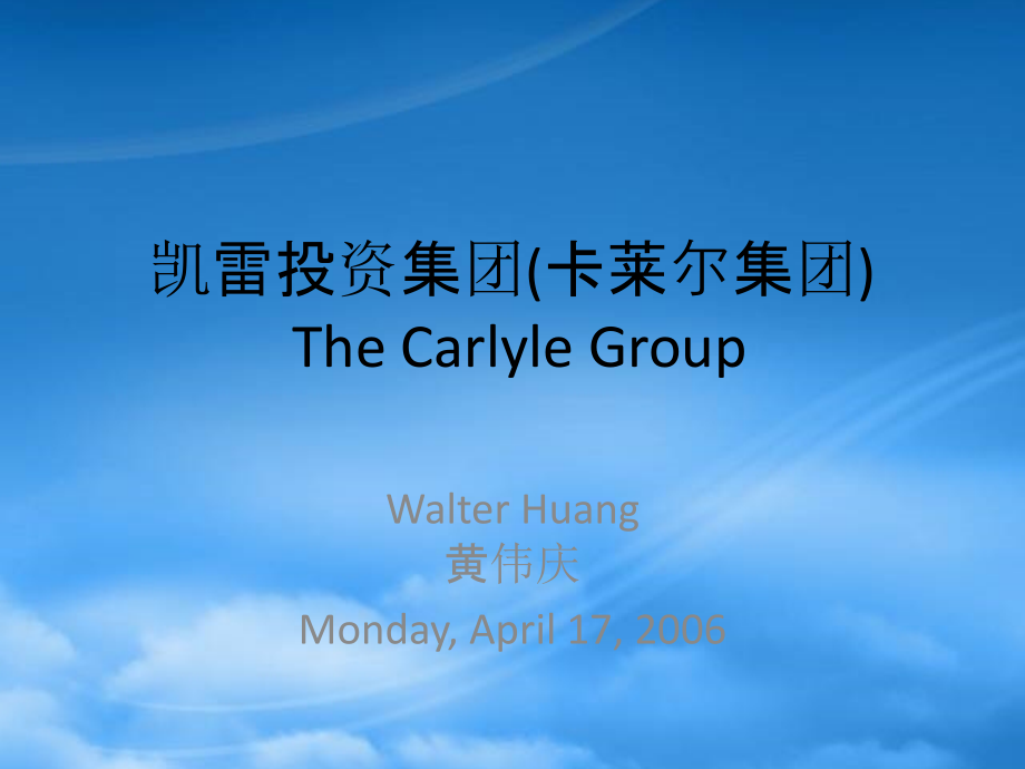 凯雷投资集团(卡莱尔集团)TheCarlyleGrou_第1页