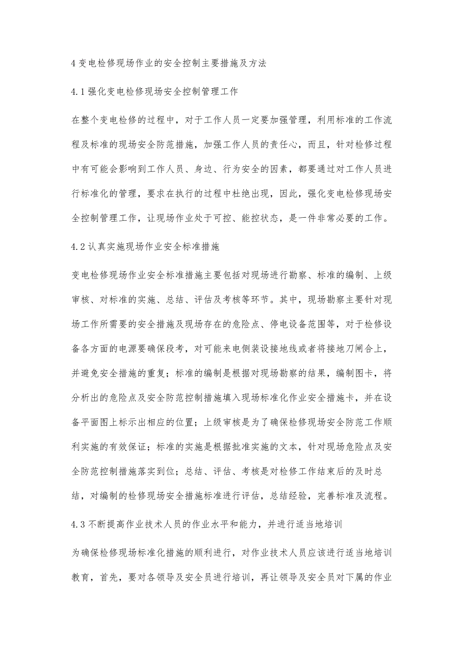 变电检修现场危险点分析与安全控制探讨张琪_第4页