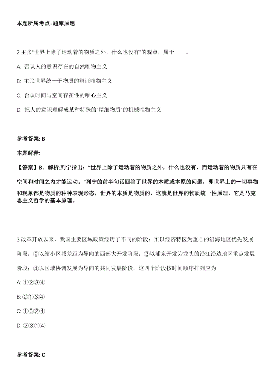 2022年03月河南安阳学院行政人员招考聘用全真模拟卷_第2页