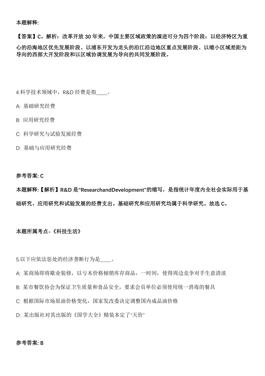 2022年03月河南安阳学院行政人员招考聘用全真模拟卷_第3页