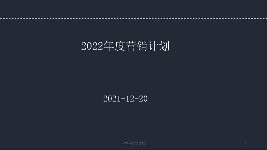 2022年宁夏滩羊营销计划_第1页