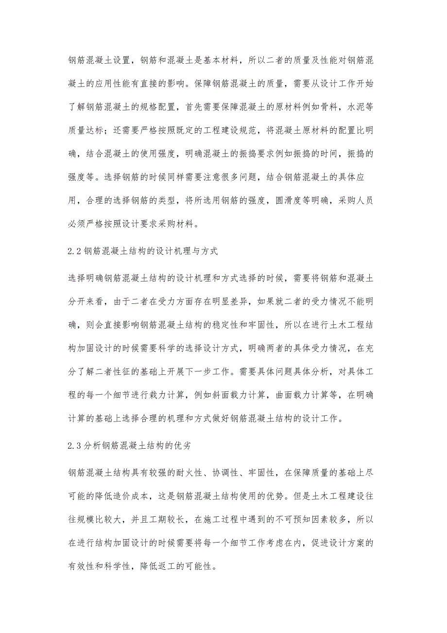 土木工程建设中结构与地基加固技术的运用浅谈_第3页