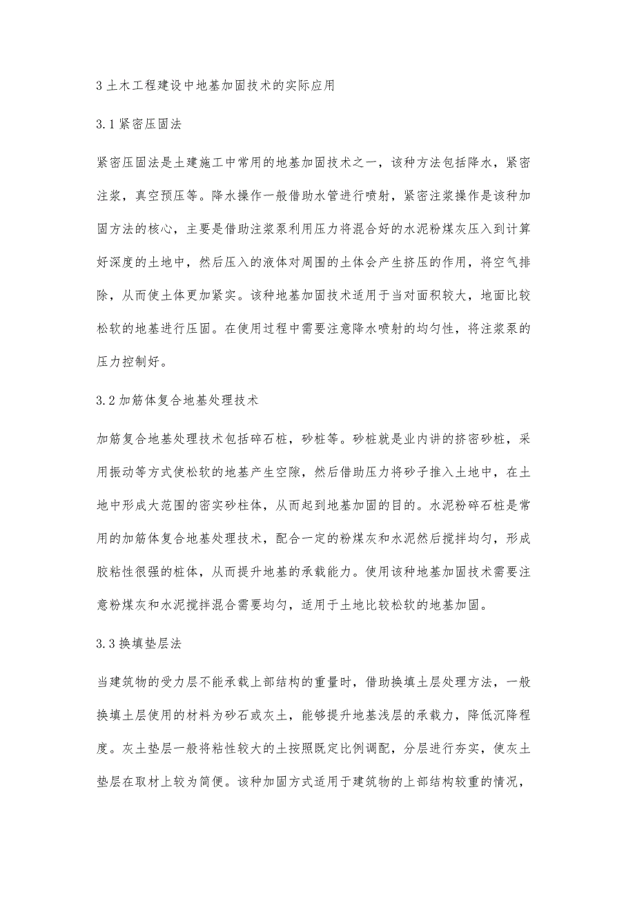 土木工程建设中结构与地基加固技术的运用浅谈_第4页