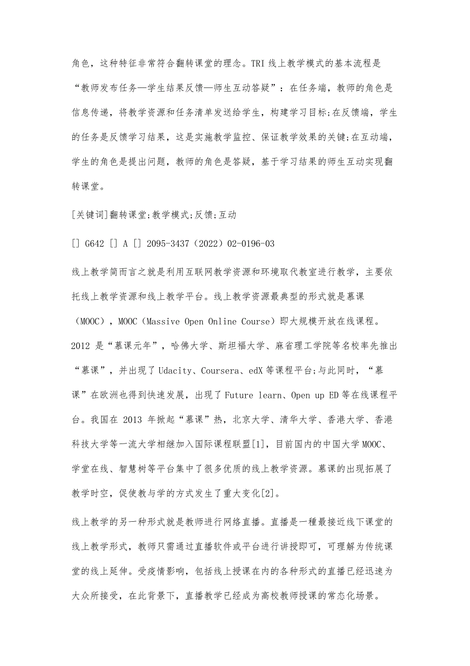 基于翻转课堂的TRI线上教学模式研究_第2页