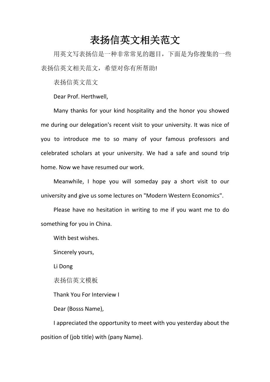 表扬信英文相关范文_第1页